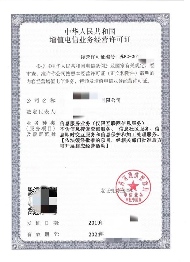 第一類增值電信業務與第二類增值電信業務辨析